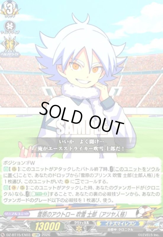 画像1: 雪原のアウトロー 吹雪 士郎(アツヤ人格)(EXRRR)(DZ-BT15/EX03) (1)
