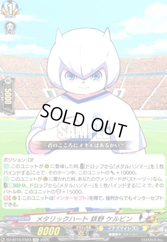 画像1: メタリックハート 鉄野 ケルビン(EXC)(DZ-BT15/EX23) (1)