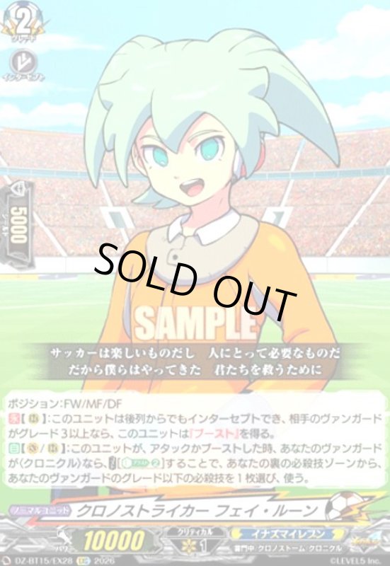 画像1: クロノストライカー フェイ・ルーン(EXC)(DZ-BT15/EX28) (1)