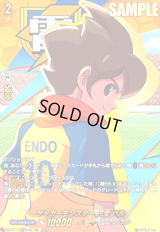 画像1: サッカーモンスター 円堂 ハル(EXS)(DZ-BT15/EXS02) (1)