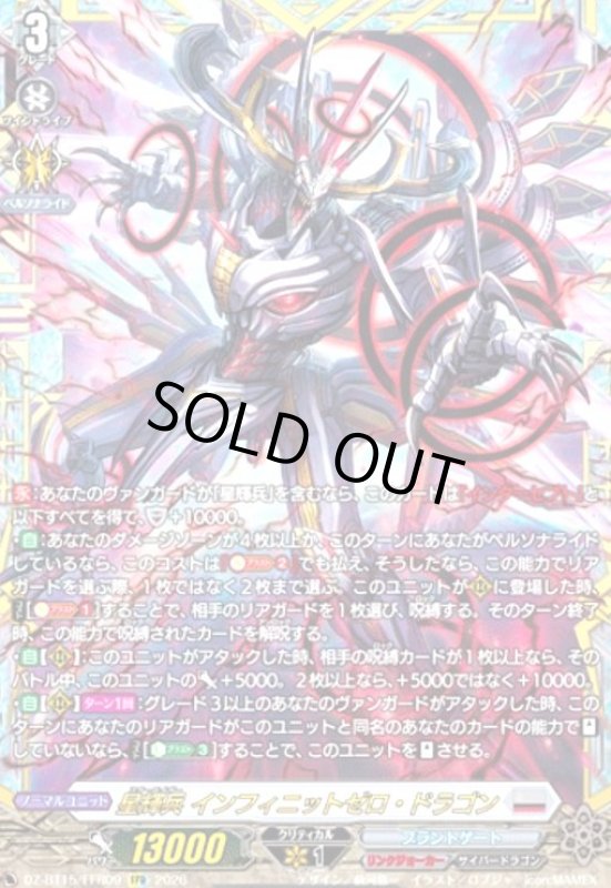 画像1: 星輝兵 インフィニットゼロ・ドラゴン(FFR)(DZ-BT15/FFR09) (1)