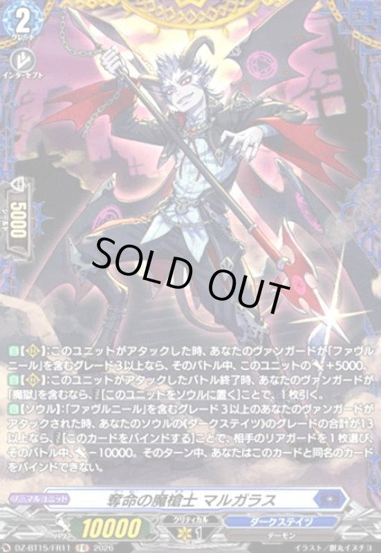 画像1: 奪命の魔槍士 マルガラス(FR)(DZ-BT15/FR11) (1)