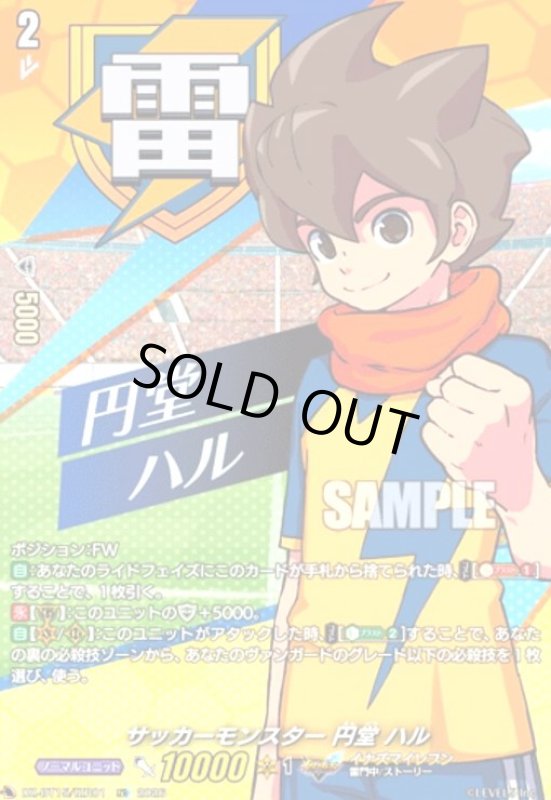 画像1: サッカーモンスター 円堂 ハル(IZR)(DZ-BT15/IZR01) (1)