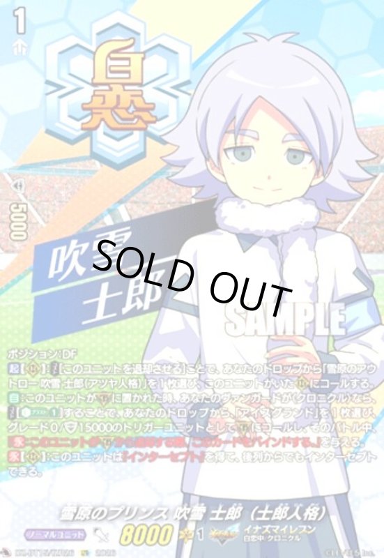 画像1: 雪原のプリンス 吹雪 士郎(士郎人格)(IZR)(DZ-BT15/IZR26) (1)