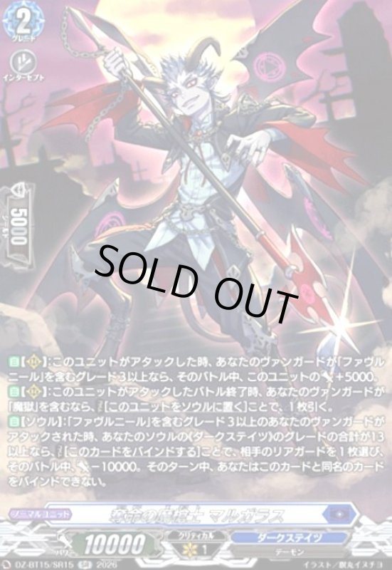 画像1: 奪命の魔槍士 マルガラス(SR)(DZ-BT15/SR15) (1)
