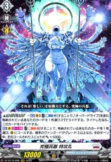 悪魔兵器 特攻丸(C)(DZ-BT16/097) - トレカショップ竜のしっぽ4号店