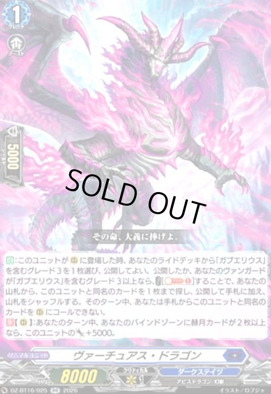 画像1: ヴァーチュアス・ドラゴン(RR)(DZ-BT16/025) (1)