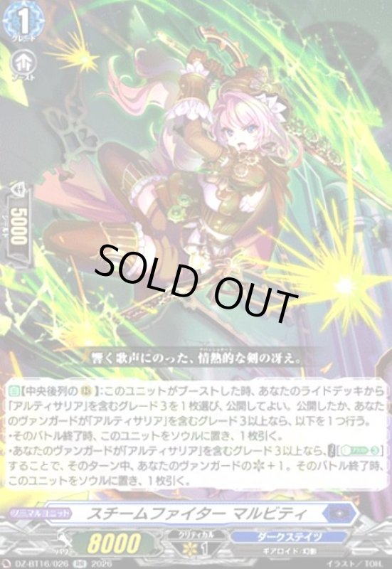 画像1: スチームファイター マルビティ(RR)(DZ-BT16/026) (1)
