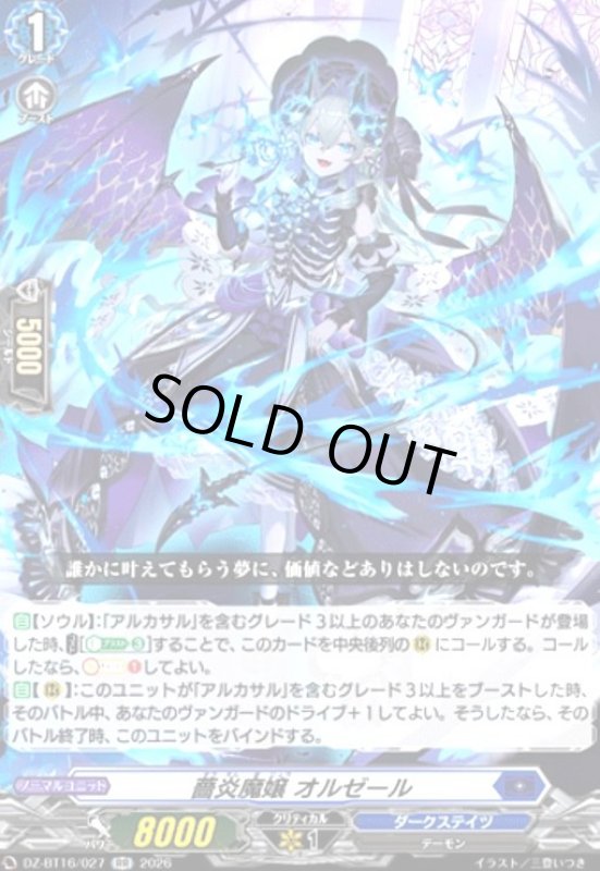 画像1: 薔炎魔嬢 オルゼール(RR)(DZ-BT16/027) (1)
