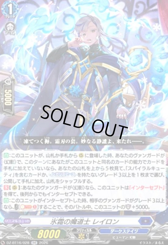 画像1: 氷霜の魔道士 レイロン(RR)(DZ-BT16/028) (1)