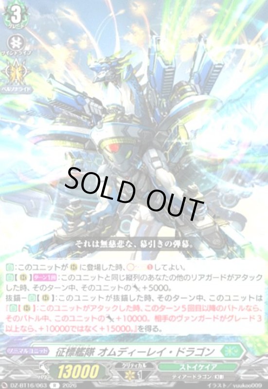 画像1: 征標艦隊 オムディーレイ・ドラゴン(R)(DZ-BT16/063) (1)