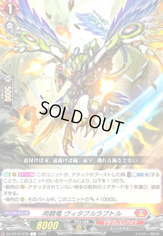 画像1: 両闘竜 ヴィタブルラプトル(C)(DZ-BT16/079) (1)