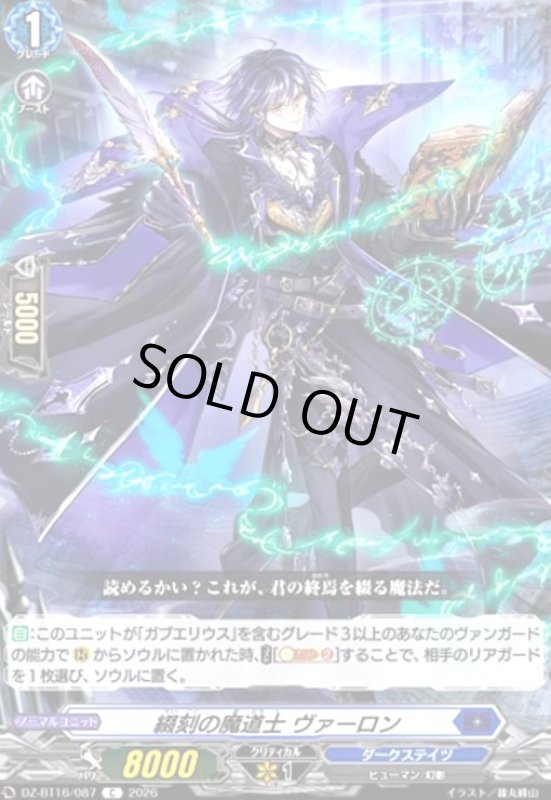 画像1: 綴刻の魔道士 ヴァーロン(C)(DZ-BT16/087) (1)