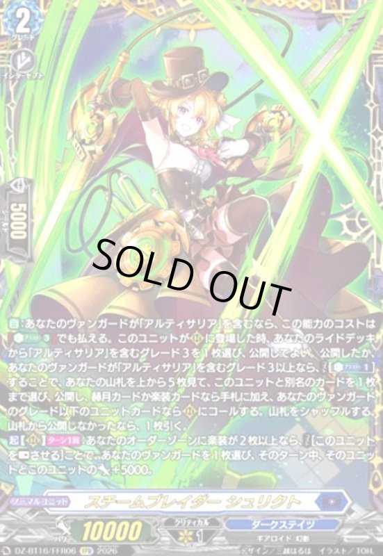 画像1: スチームブレイダー シュリクト(FFR)(DZ-BT16/FFR06) (1)
