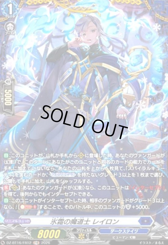 画像1: 氷霜の魔道士 レイロン(FR)(DZ-BT16/FR12) (1)