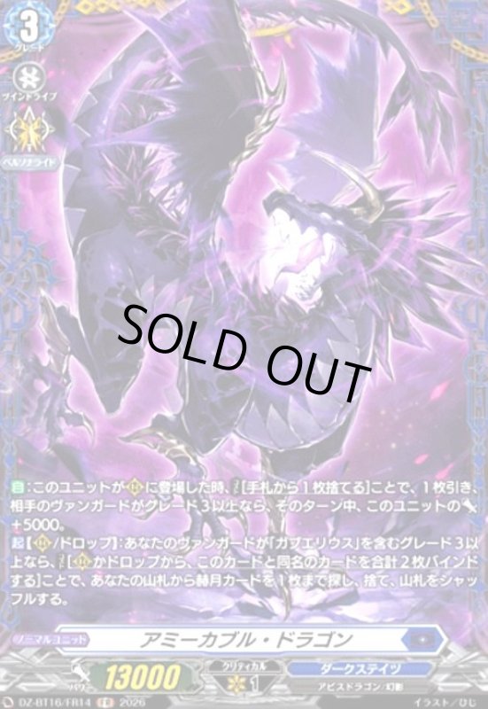 画像1: アミーカブル・ドラゴン(FR)(DZ-BT16/FR14) (1)