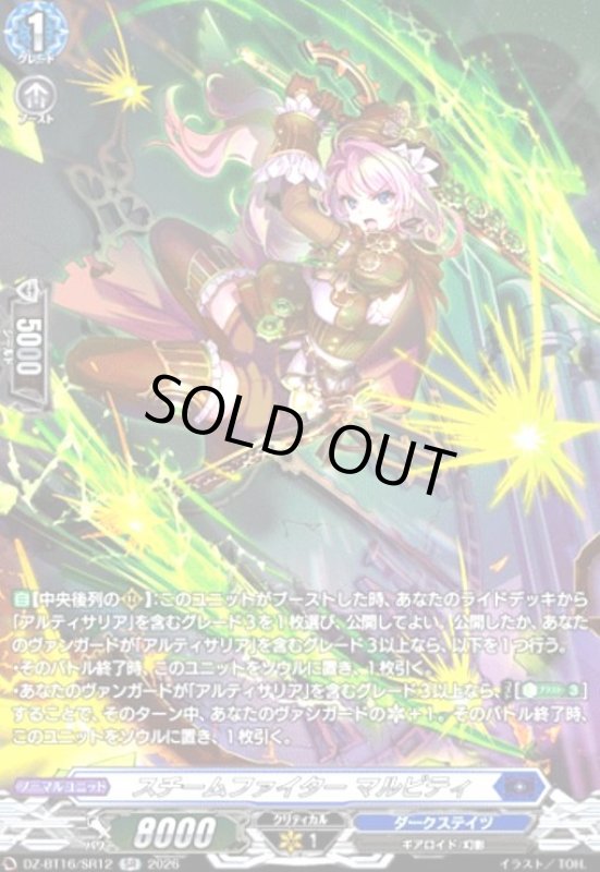 画像1: スチームファイター マルビティ(SR)(DZ-BT16/SR12) (1)