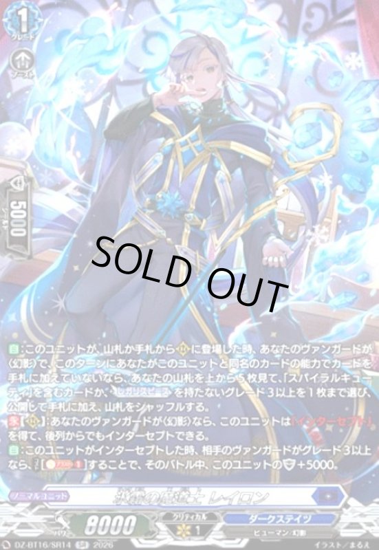 画像1: 氷霜の魔道士 レイロン(SR)(DZ-BT16/SR14) (1)