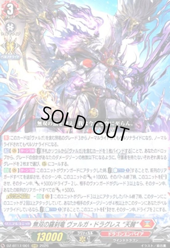 画像1: 無双の羅刹竜 ヴァルガ・ドラグレス “天醒”(RRR)(DZ-BT17/001) (1)
