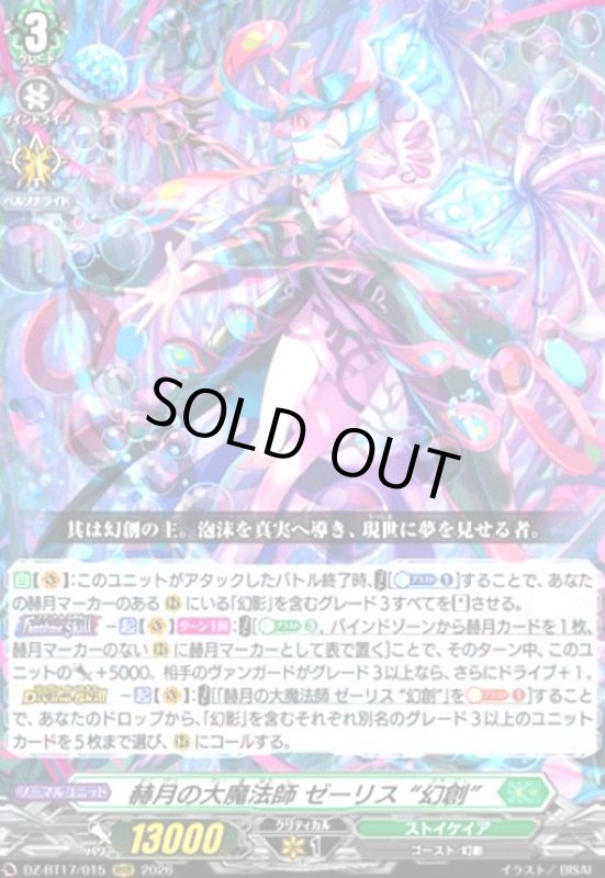画像1: 赫月の大魔法師 ゼーリス “幻創”(RRR)(DZ-BT17/015) (1)