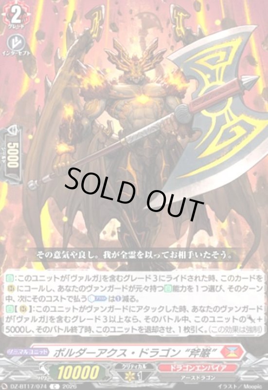 画像1: ボルダーアクス・ドラゴン “斧巌”(C)(DZ-BT17/074) (1)