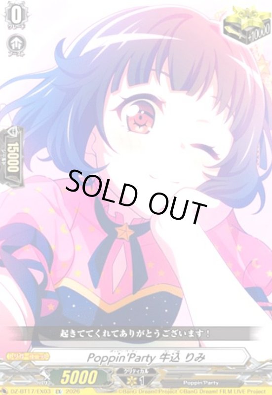 画像1: Poppin'Party 牛込 りみ(EX)(DZ-BT17/EX03) (1)