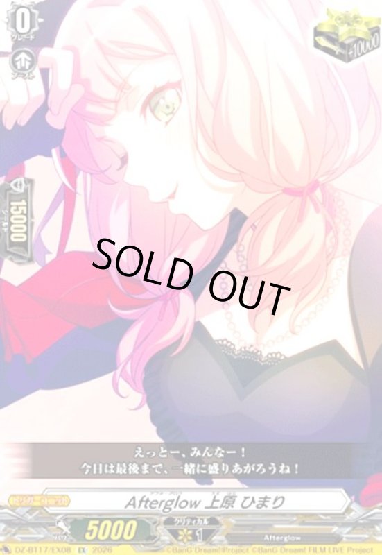 画像1: Afterglow 上原 ひまり(EX)(DZ-BT17/EX08) (1)