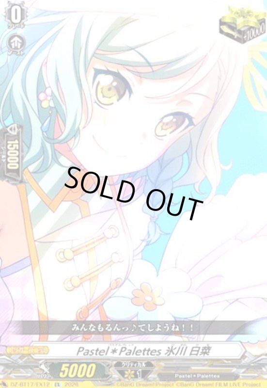 画像1: Pastel*Palettes 氷川 日菜(EX)(DZ-BT17/EX12) (1)