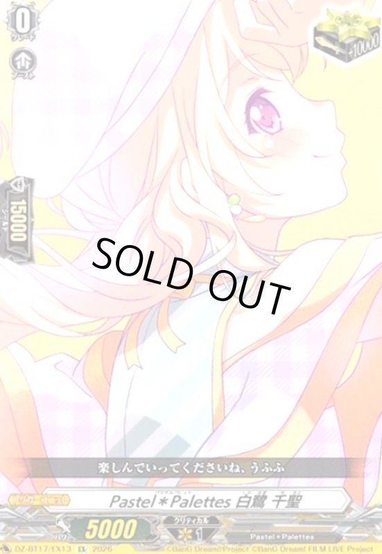 画像1: Pastel*Palettes 白鷺 千聖(EX)(DZ-BT17/EX13) (1)