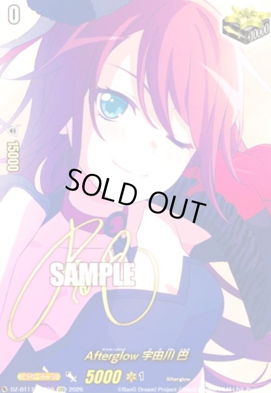 画像1: Afterglow 宇田川 巴(EXS)(DZ-BT17/EXS09) (1)
