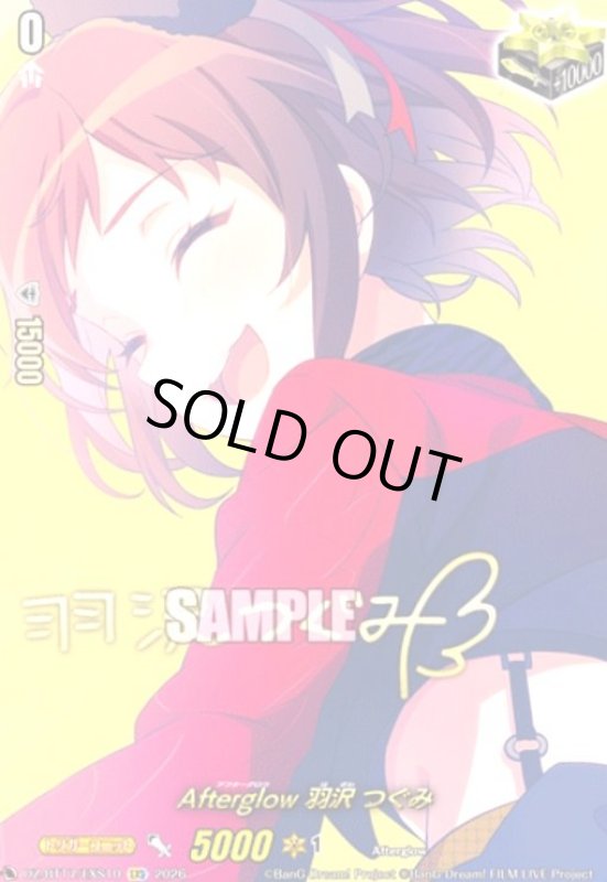 画像1: Afterglow 羽沢 つぐみ(EXS)(DZ-BT17/EXS10) (1)
