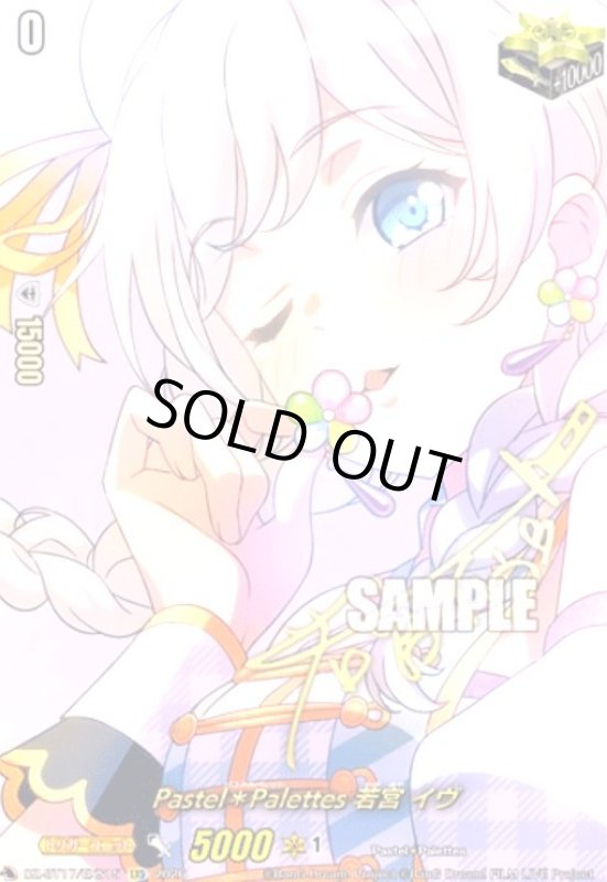 画像1: Pastel*Palettes 若宮 イヴ(EXS)(DZ-BT17/EXS15) (1)