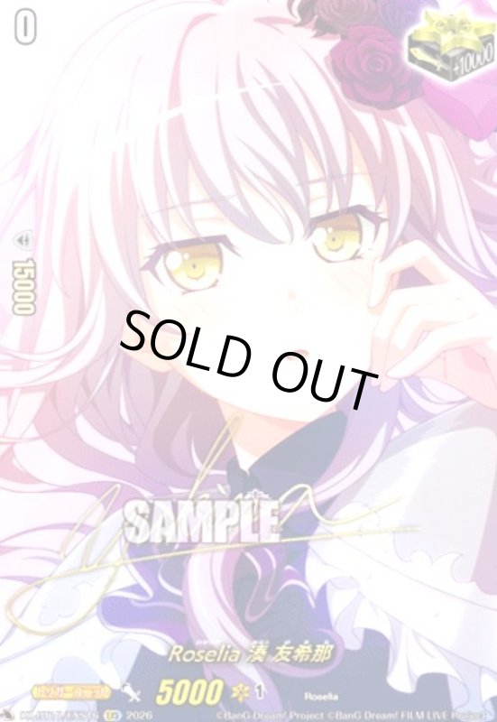 画像1: Roselia 湊 友希那(EXS)(DZ-BT17/EXS16) (1)