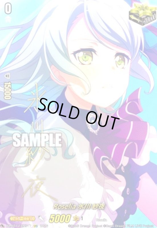 画像1: Roselia 氷川 紗夜(EXS)(DZ-BT17/EXS17) (1)