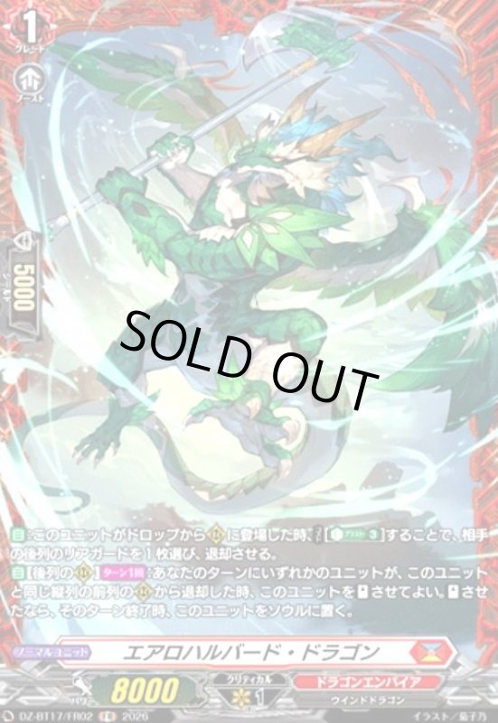 画像1: エアロハルバード・ドラゴン(FR)(DZ-BT17/FR02) (1)