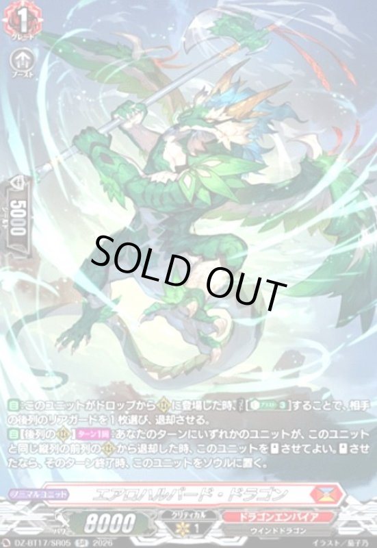画像1: エアロハルバード・ドラゴン(SR)(DZ-BT17/SR05) (1)