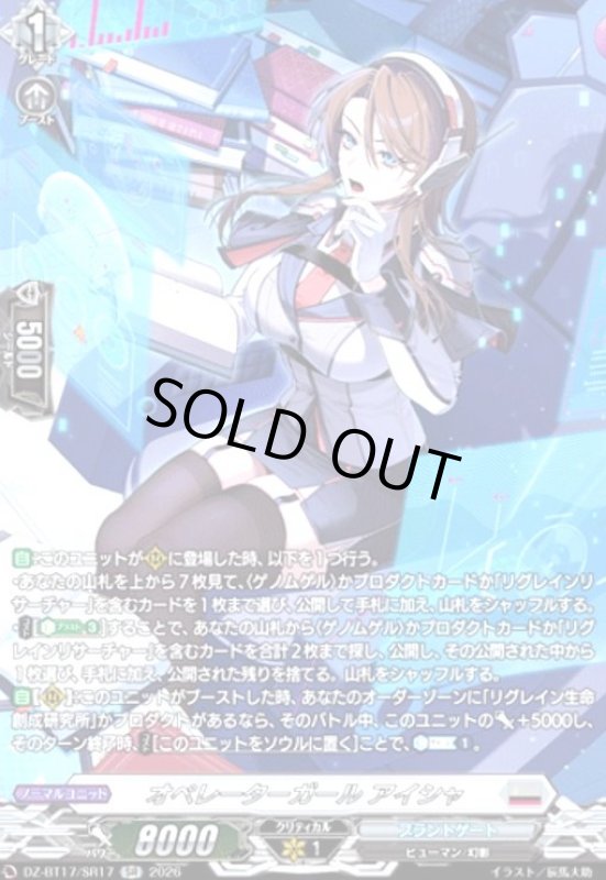 画像1: オペレーターガール アイシャ(SR)(DZ-BT17/SR17) (1)