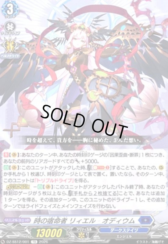 画像1: 時の宿命者 リィエル=オディウム(TD)(DZ-SS12/001) (1)