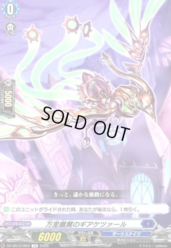 画像1: 万里鵬翼のギアケツァール(TD)(DZ-SS12/004) (1)