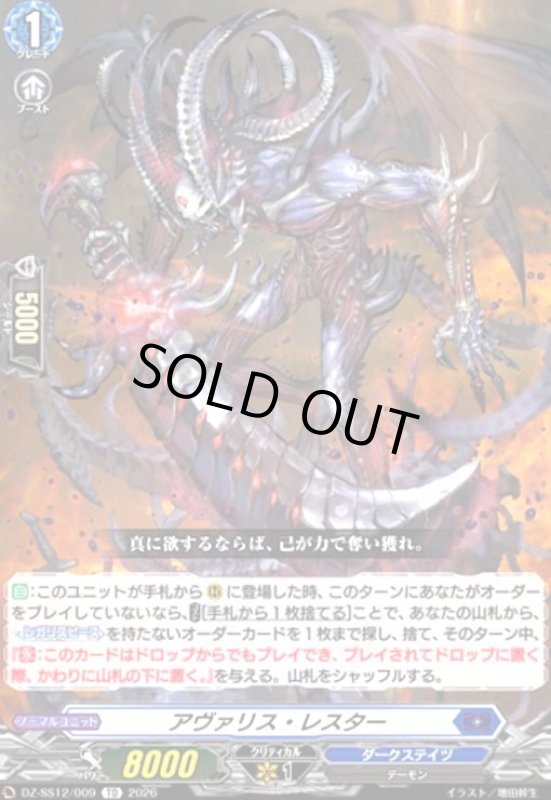 画像1: アヴァリス・レスター(TD)(DZ-SS12/009) (1)
