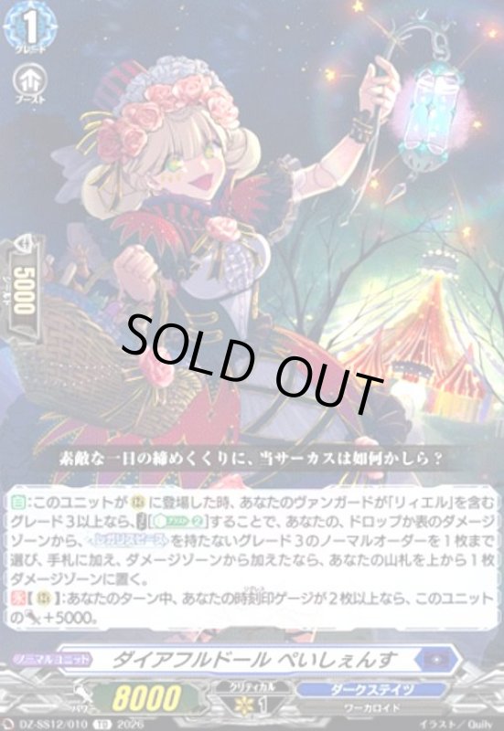 画像1: ダイアフルドール ぺいしぇんす(TD)(DZ-SS12/010) (1)