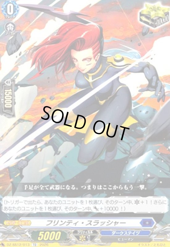 画像1: フリンティ・スラッシャー(TD)(DZ-SS12/013) (1)