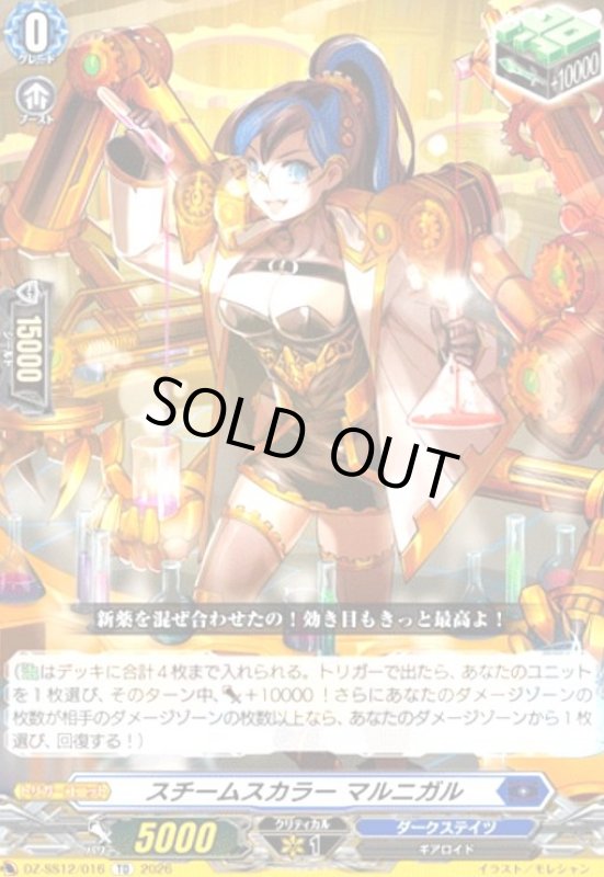 画像1: スチームスカラー マルニガル(TD)(DZ-SS12/016) (1)