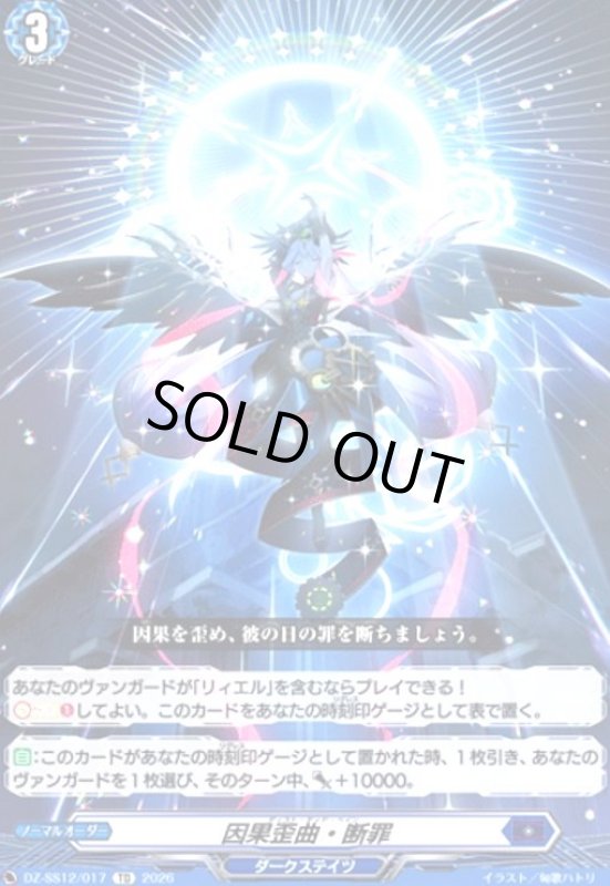 画像1: 因果歪曲・断罪(TD)(DZ-SS12/017) (1)