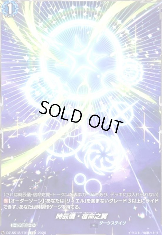 画像1: 時辰儀・宿命之翼(TD)(DZ-SS12/T01) (1)