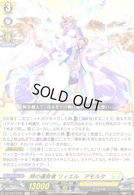 画像1: 時の運命者 リィエル=アモルタ(TD)(DZ-SS13/001) (1)