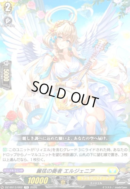 画像1: 麗弦の奏者 エルジェニア(TD)(DZ-SS13/002) (1)