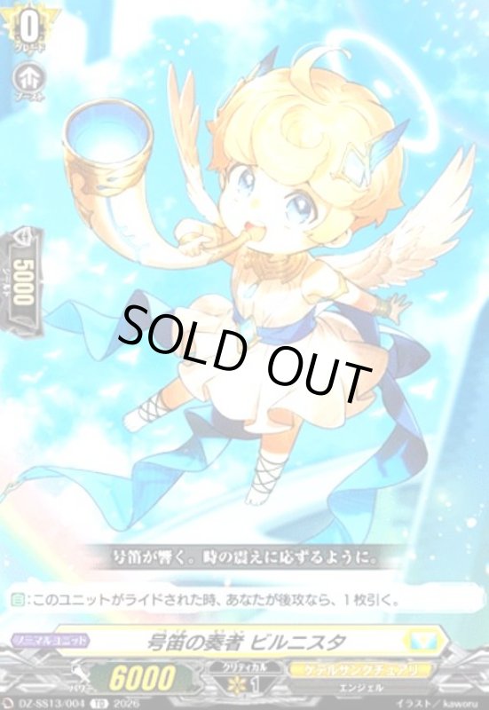 画像1: 号笛の奏者 ビルニスタ(TD)(DZ-SS13/004) (1)