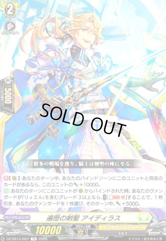 画像1: 遍歴の剣聖 アイディラス(TD)(DZ-SS13/007) (1)