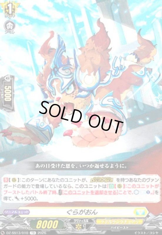 画像1: ぐらがおん(TD)(DZ-SS13/010) (1)